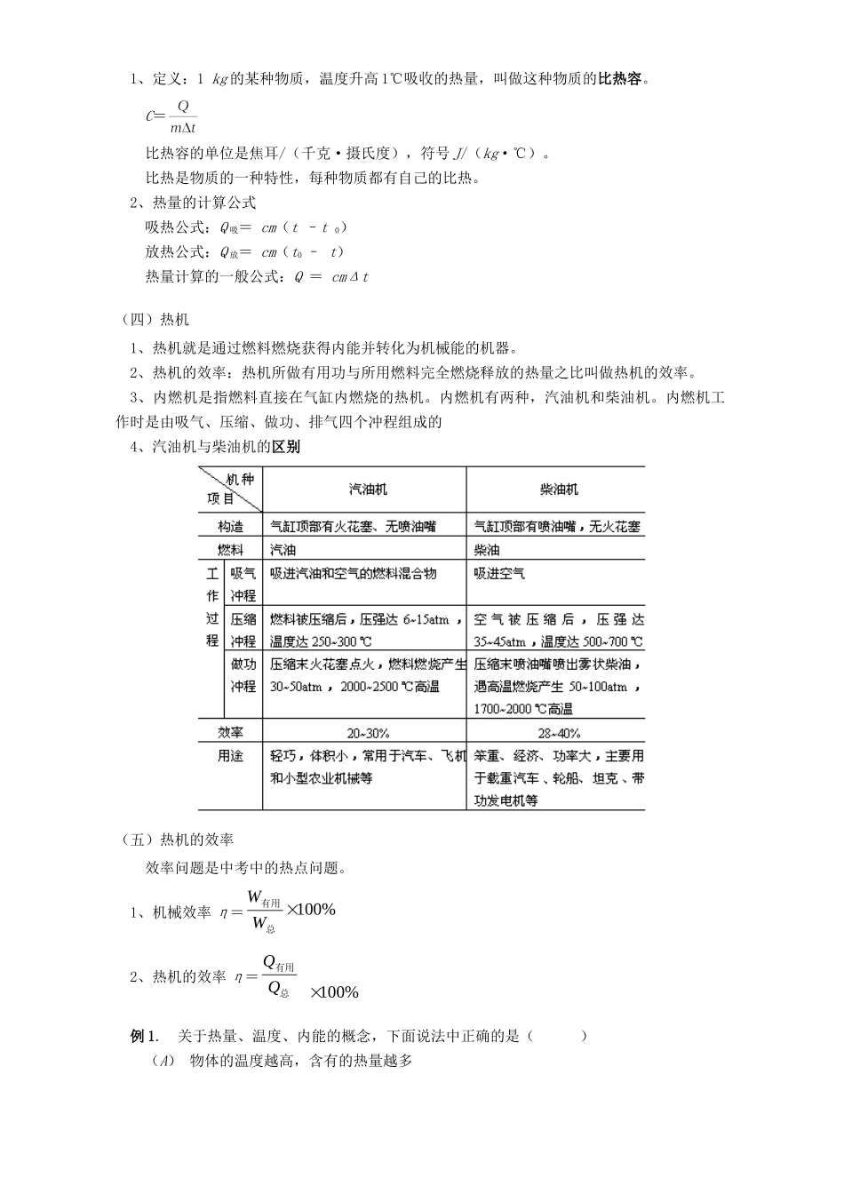 初三物理复习分子动理论 改变世界的热机 教育科学版 试题_第2页