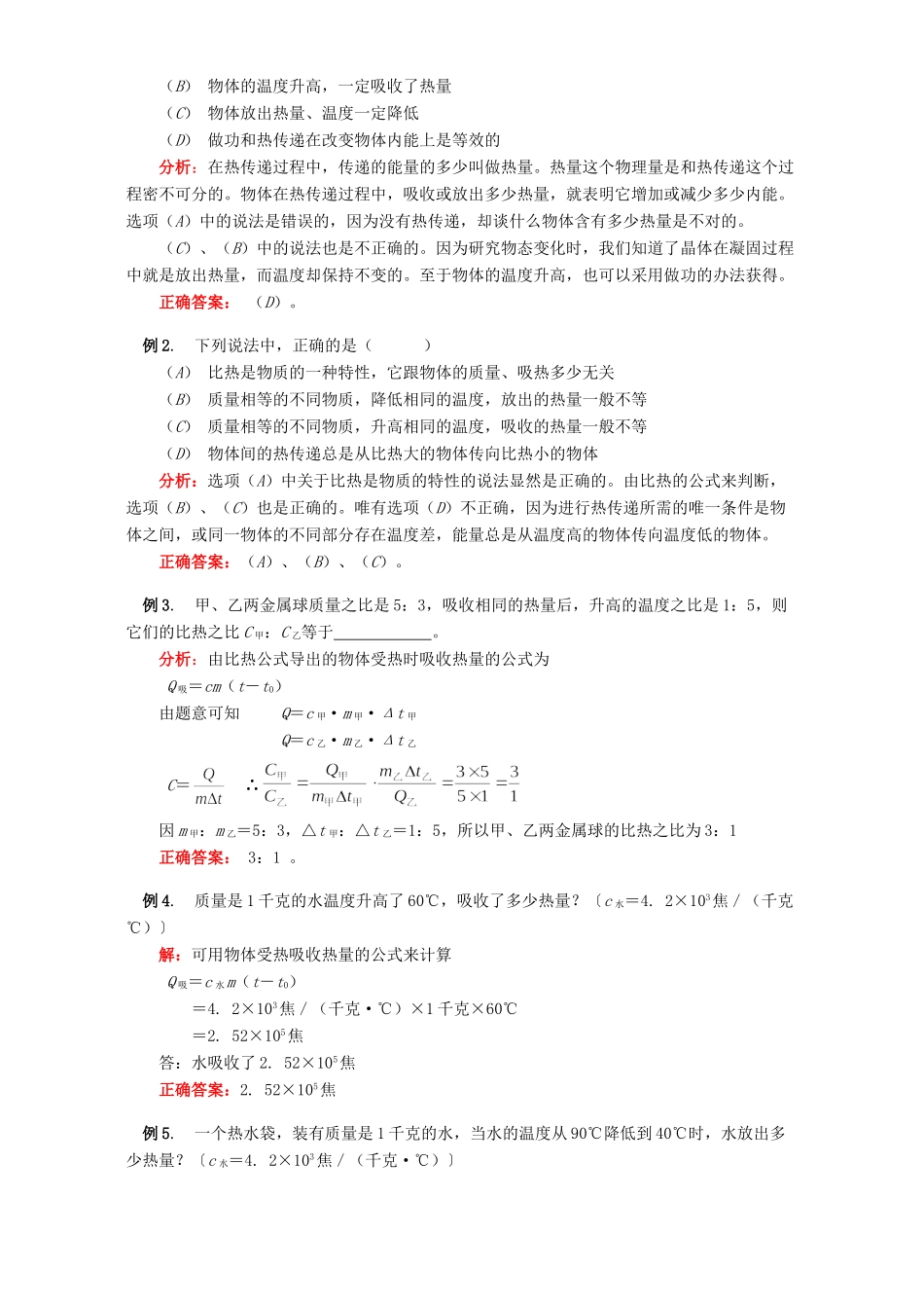 初三物理复习分子动理论 改变世界的热机 教育科学版 试题_第3页