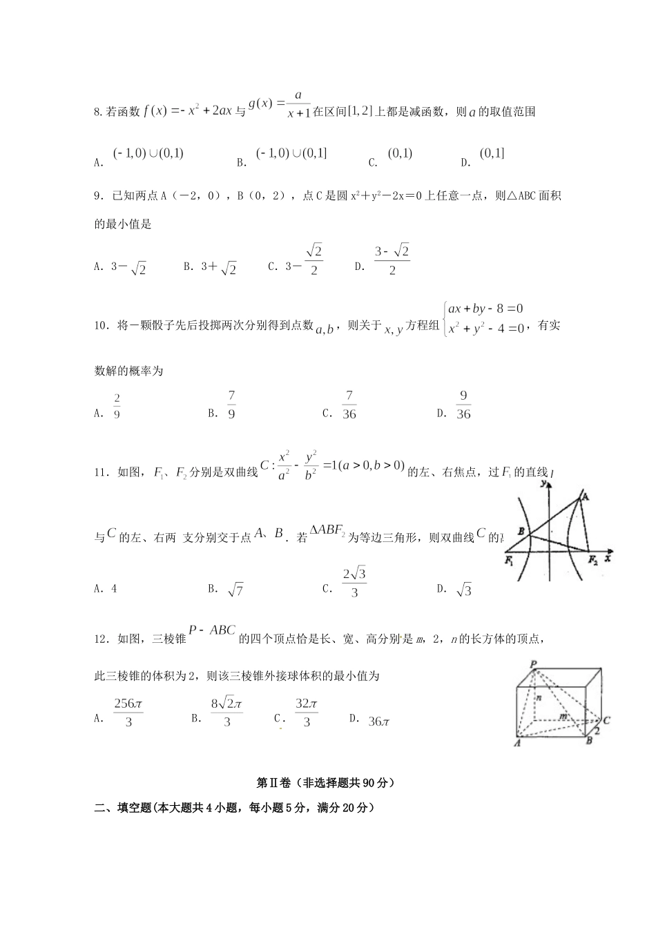 四川省棠湖中学2020届高三数学上学期期末考试试卷 理_第2页