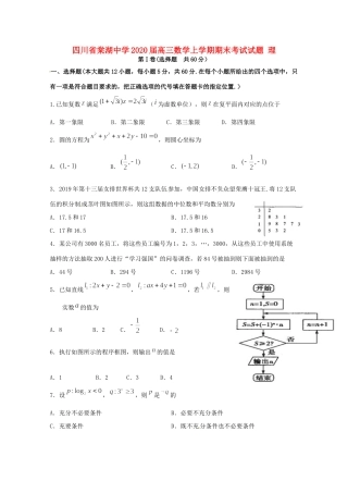 四川省棠湖中学2020届高三数学上学期期末考试试卷 理