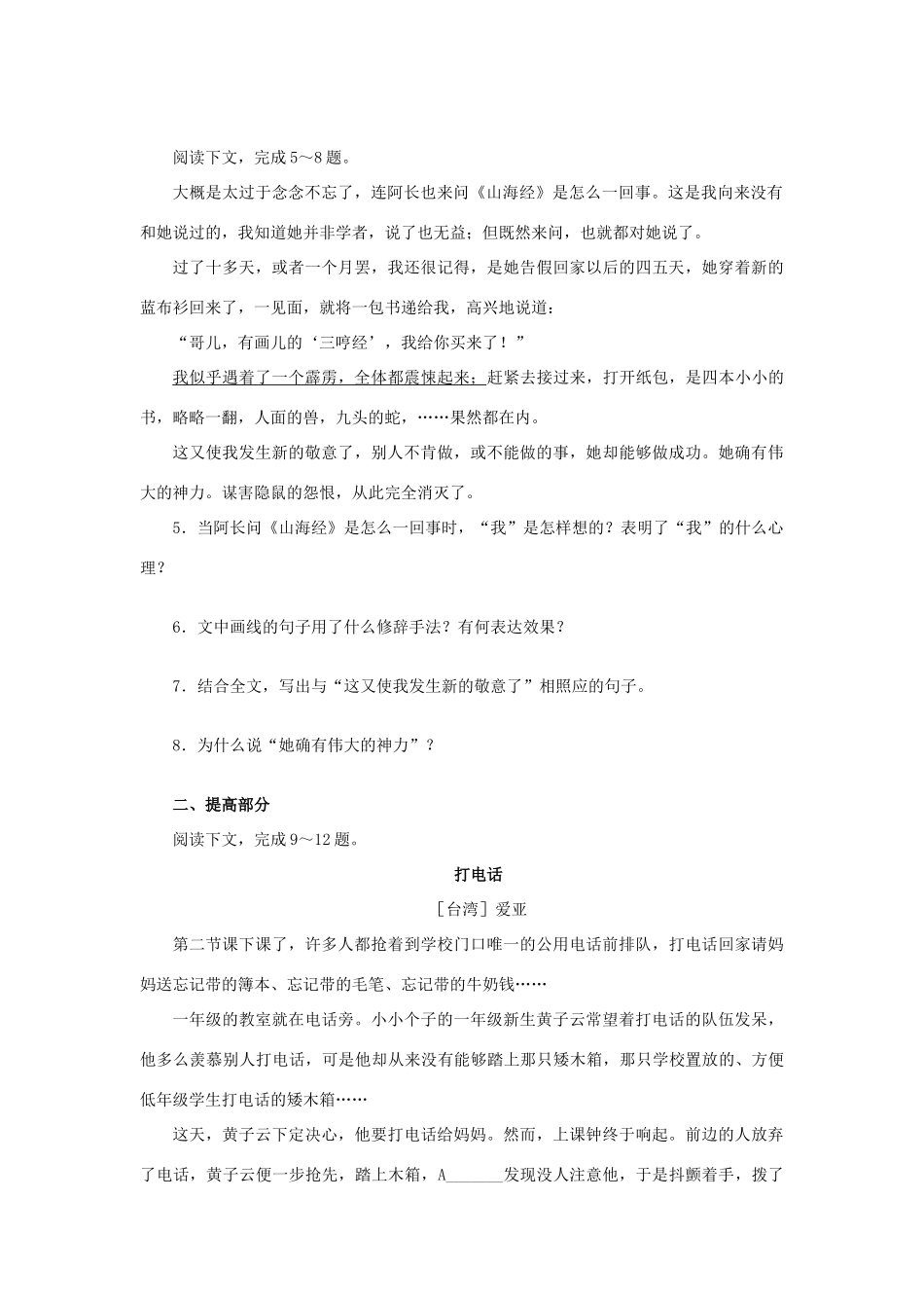 初二语文阿长与(山海经)一人教实验版 试题_第2页