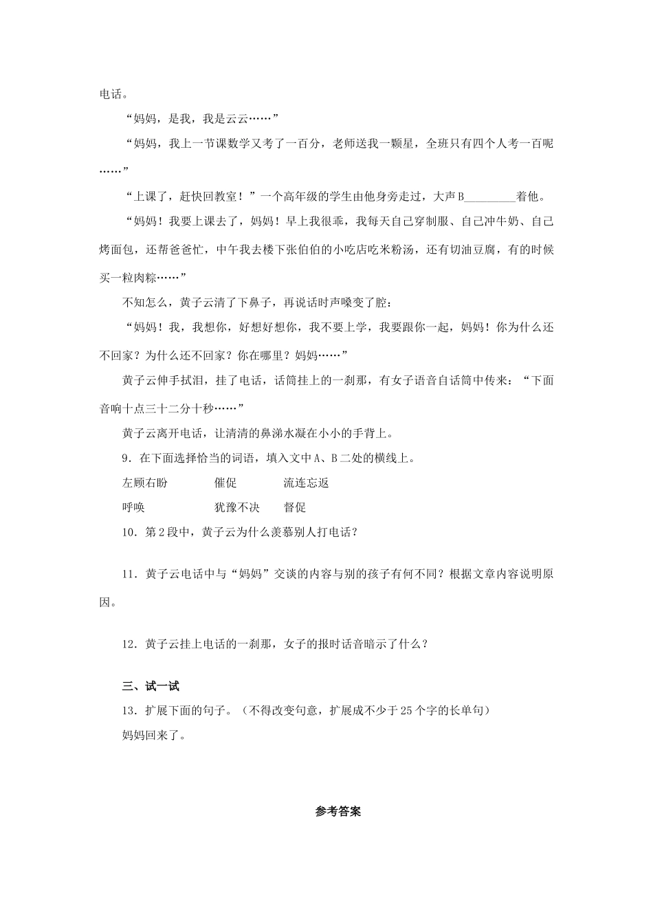 初二语文阿长与(山海经)一人教实验版 试题_第3页