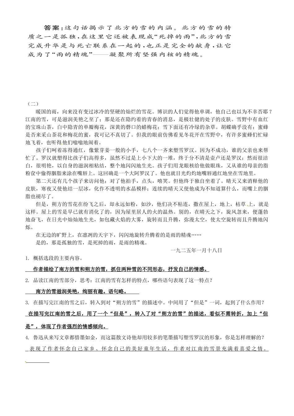 八年级语文下册 第二单元 校本作业(答案不全) 新人教版 试题_第2页