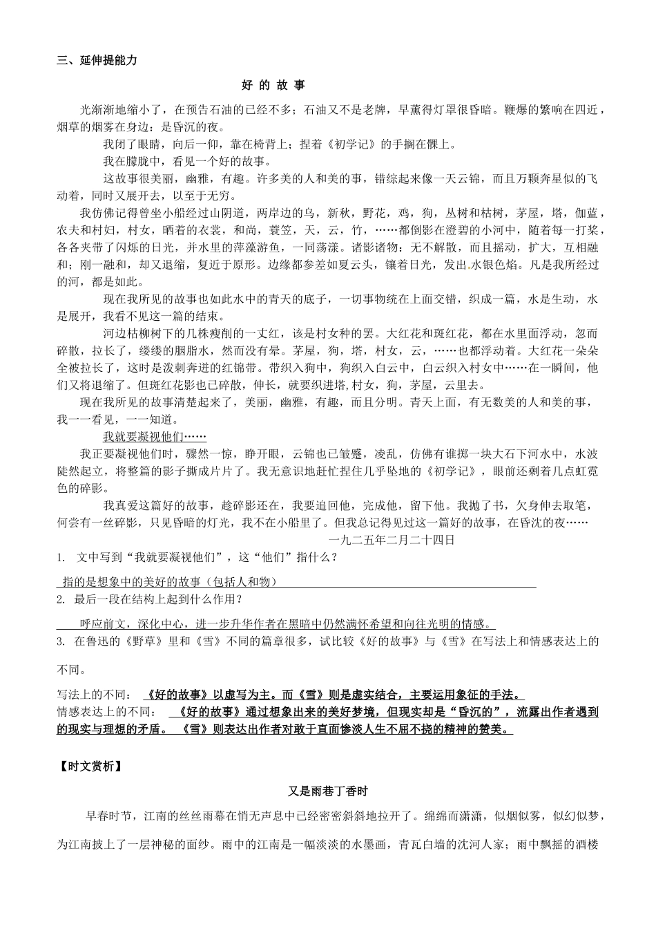 八年级语文下册 第二单元 校本作业(答案不全) 新人教版 试题_第3页