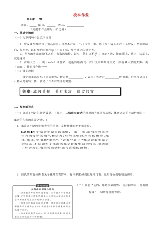 八年级语文下册 第二单元 校本作业(答案不全) 新人教版 试题