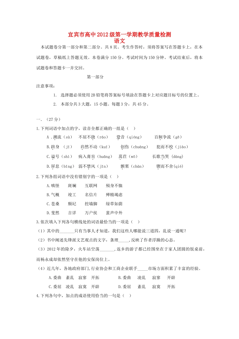 四川省宜宾市高一语文上学期期末测试试卷新人教版试卷_第1页