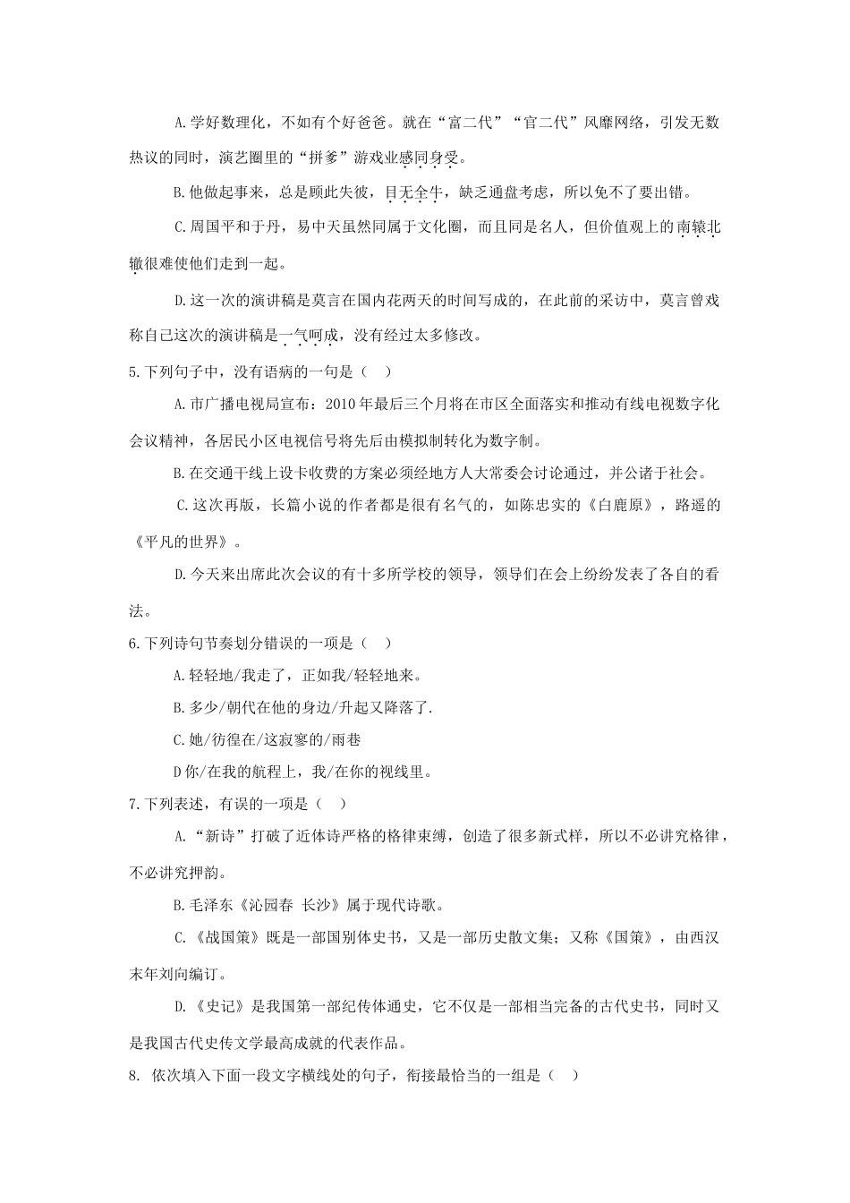 四川省宜宾市高一语文上学期期末测试试卷新人教版试卷_第2页