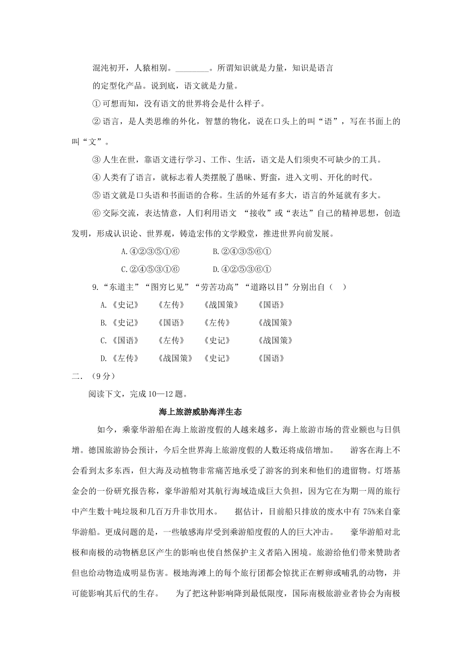 四川省宜宾市高一语文上学期期末测试试卷新人教版试卷_第3页
