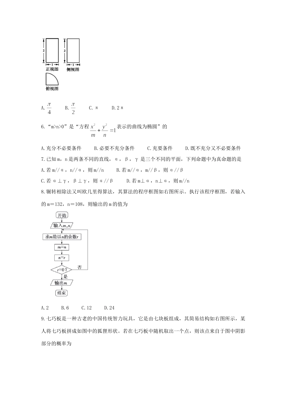 四川省资阳市 高二数学上学期期末质量检测试卷 文试卷_第2页