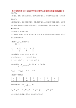 四川省资阳市 高二数学上学期期末质量检测试卷 文试卷