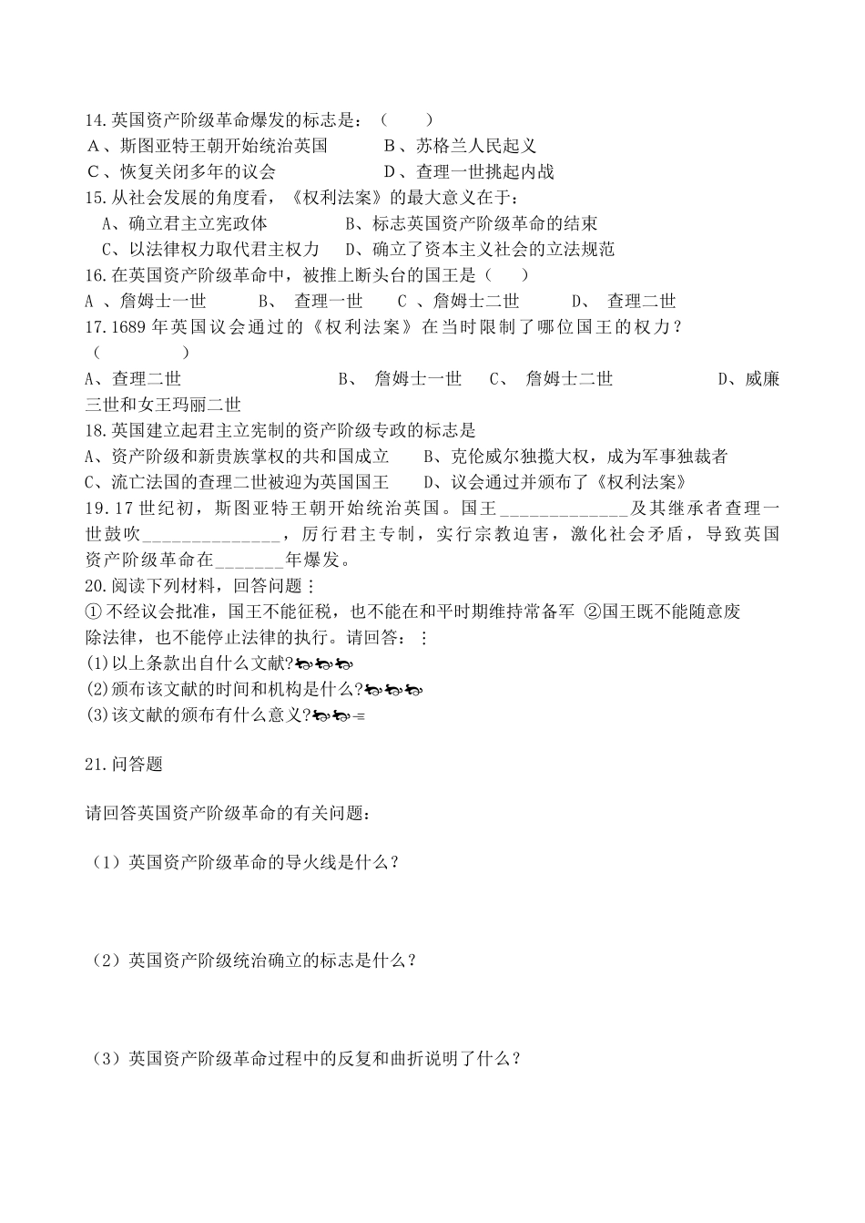 九年级历史上册 第13课 英国资产阶级革命一课一练 华东师大版试卷_第2页