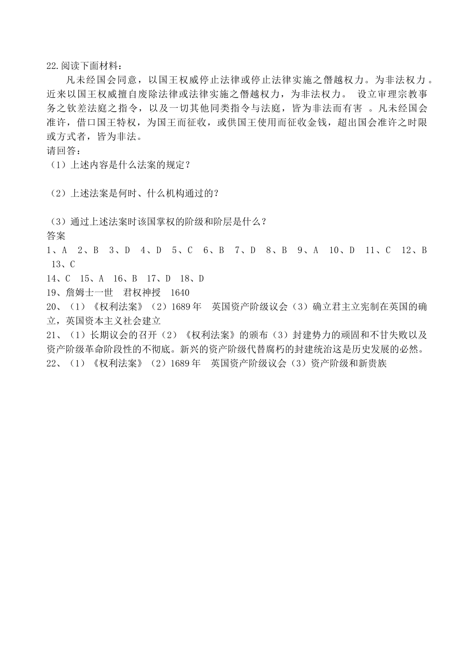 九年级历史上册 第13课 英国资产阶级革命一课一练 华东师大版试卷_第3页