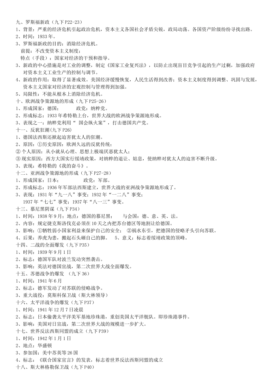 九年级历史下册 世界历史考纲知识点 人教新课标版试卷_第2页