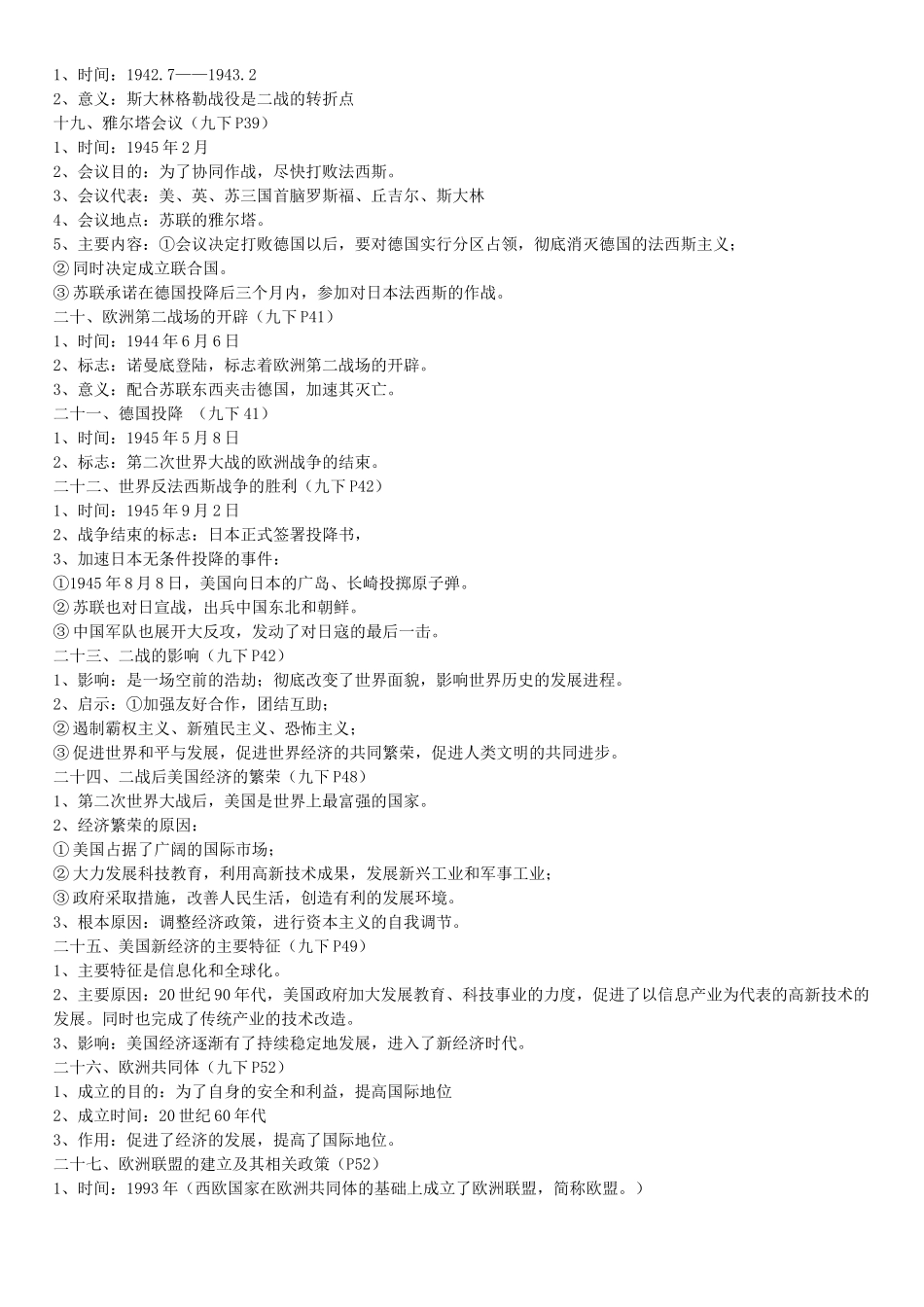 九年级历史下册 世界历史考纲知识点 人教新课标版试卷_第3页