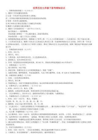 九年级历史下册 世界历史考纲知识点 人教新课标版试卷
