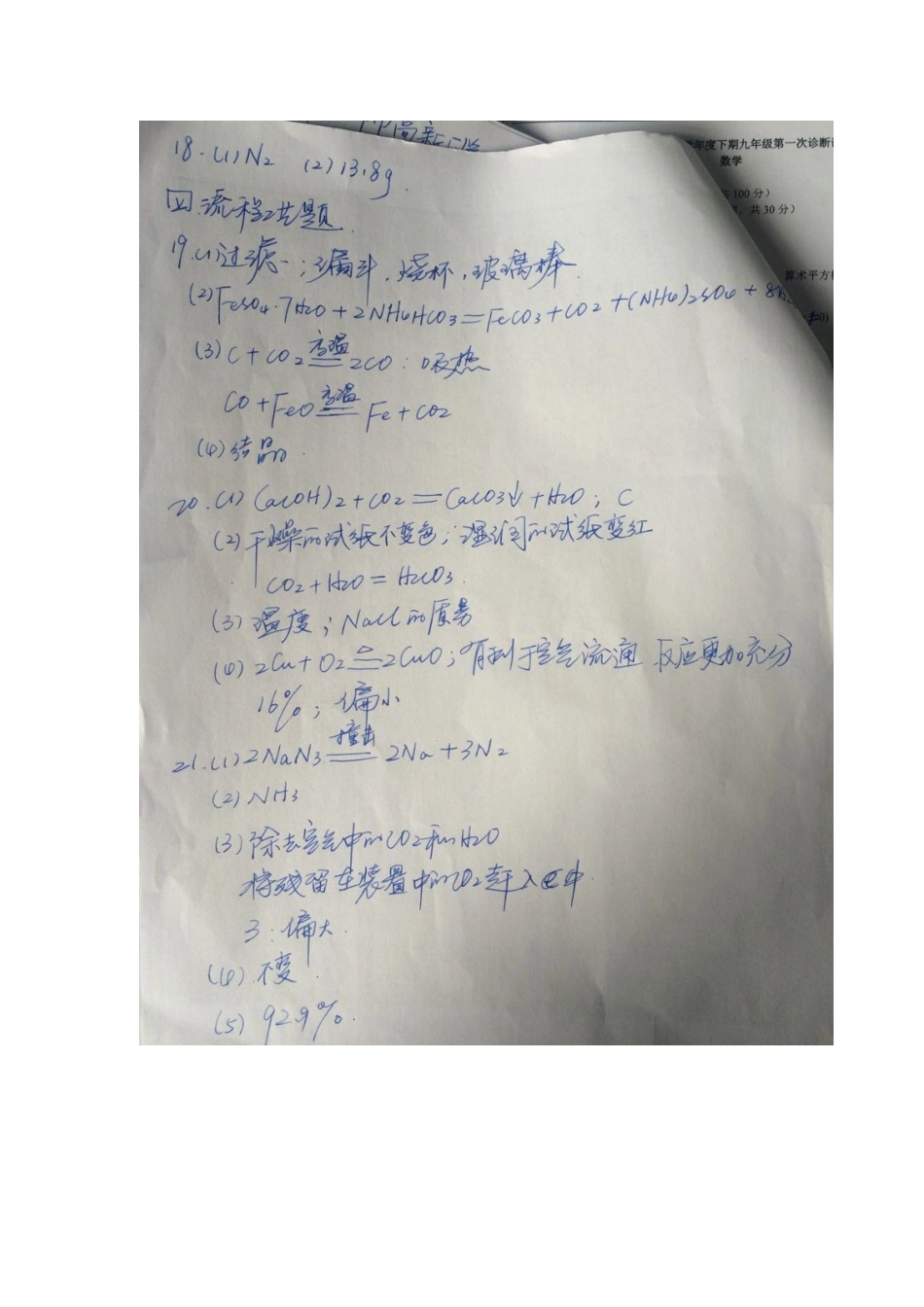 九年级化学下学期第一次诊断试卷答案 四川省成都市高新区九年级化学下学期第一次诊断试卷(pdf)_第2页