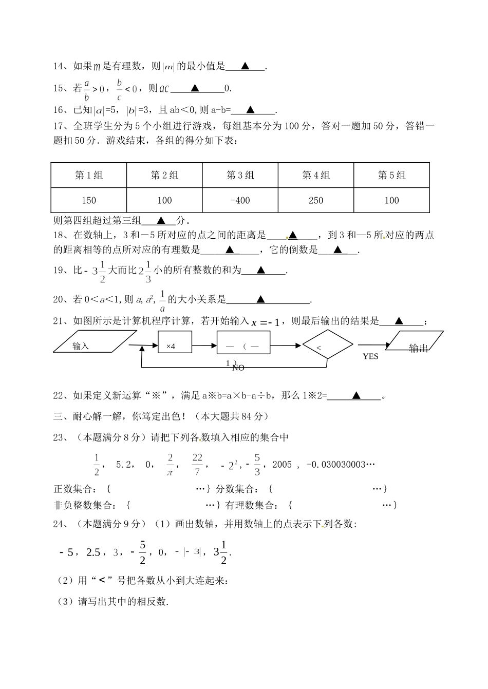 初中七年级数学第一次单元检测试题 新人教版 试题_第3页
