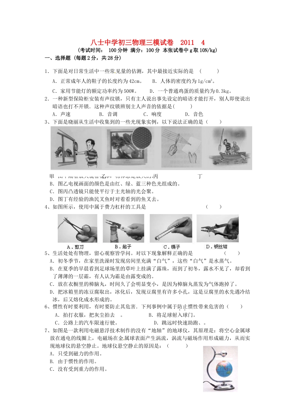 中考物理三模考试卷_第1页