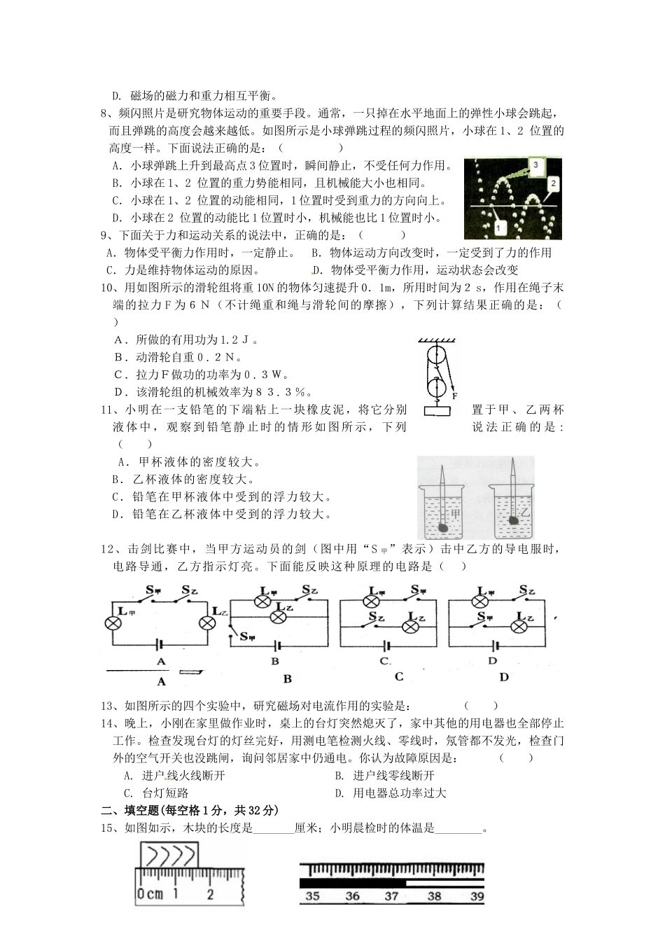 中考物理三模考试卷_第2页