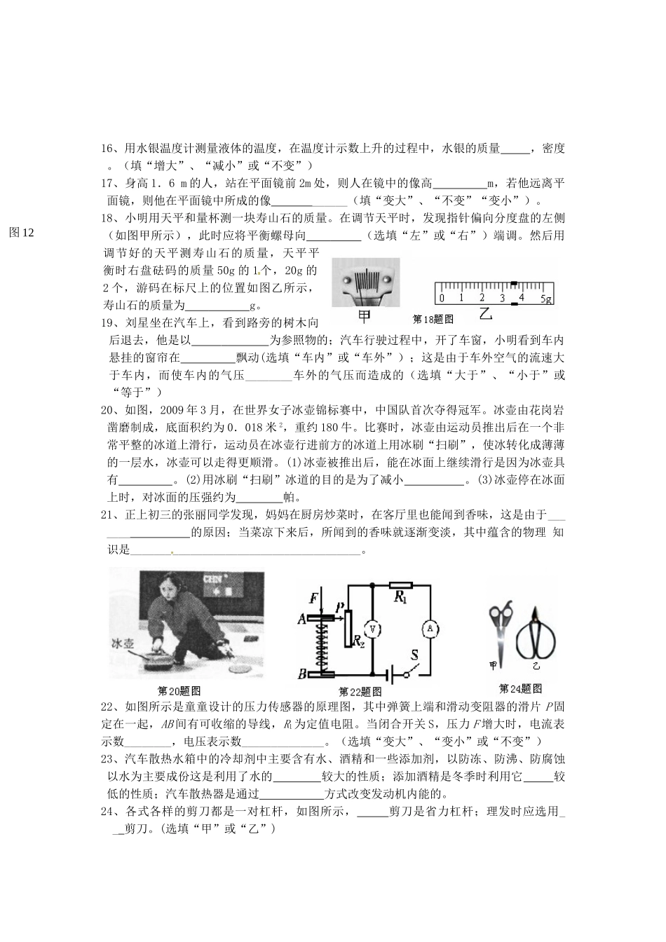 中考物理三模考试卷_第3页