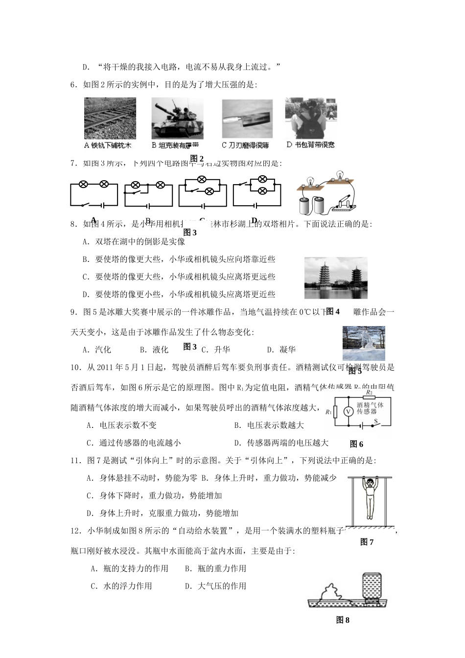 四川省峨眉山中考物理模拟试卷_第2页