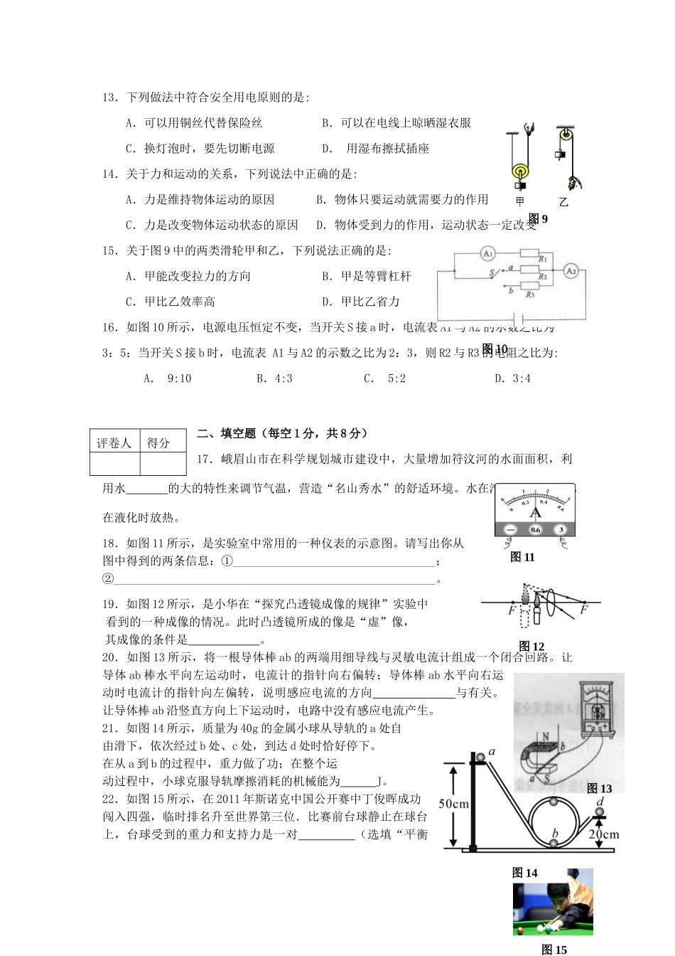 四川省峨眉山中考物理模拟试卷_第3页