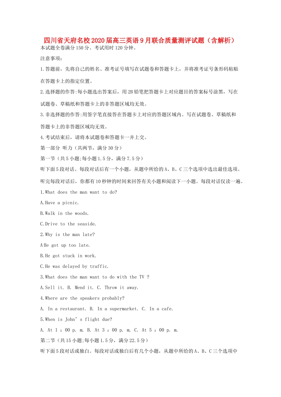 四川省天府名校高三英语9月联合质量测评试卷_第1页