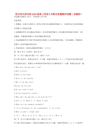 四川省天府名校高三英语9月联合质量测评试卷