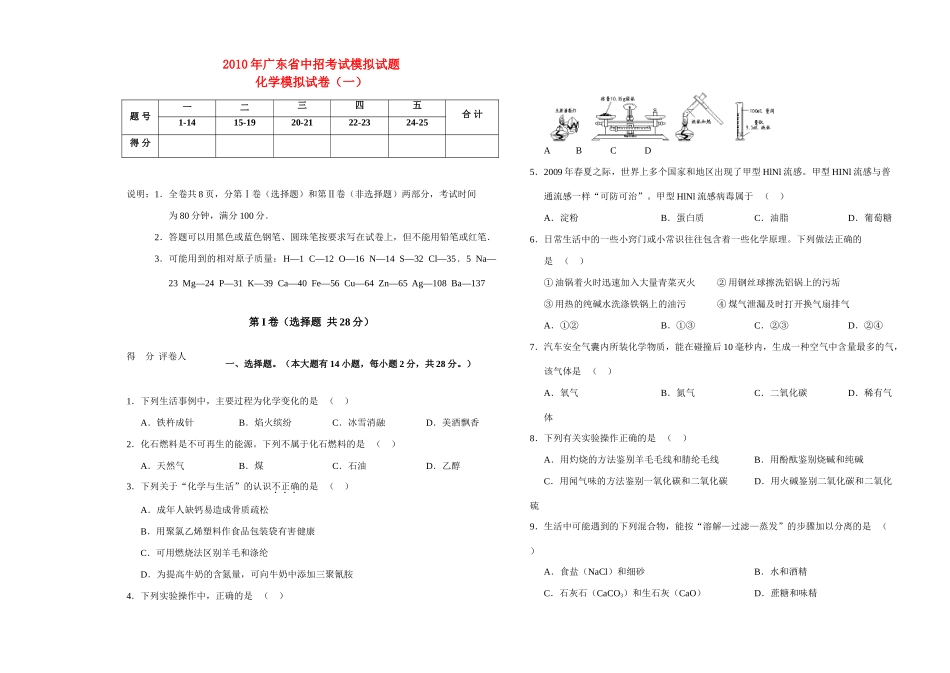 九年级化学中考模拟试卷(一)人教版试卷_第1页