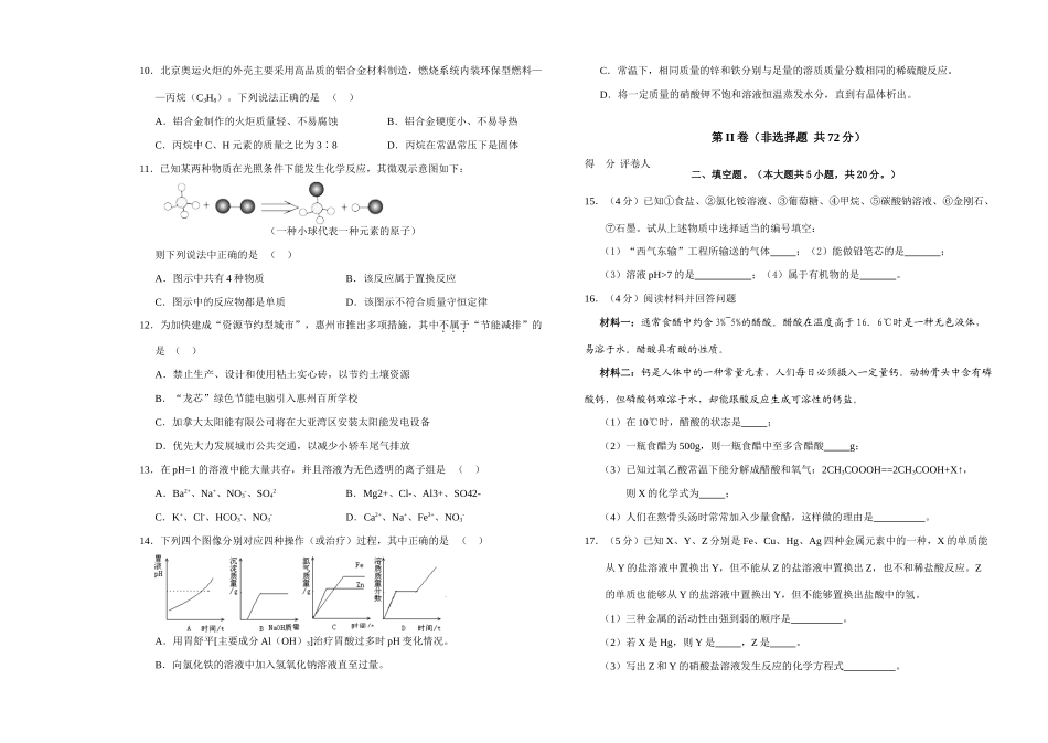 九年级化学中考模拟试卷(一)人教版试卷_第2页