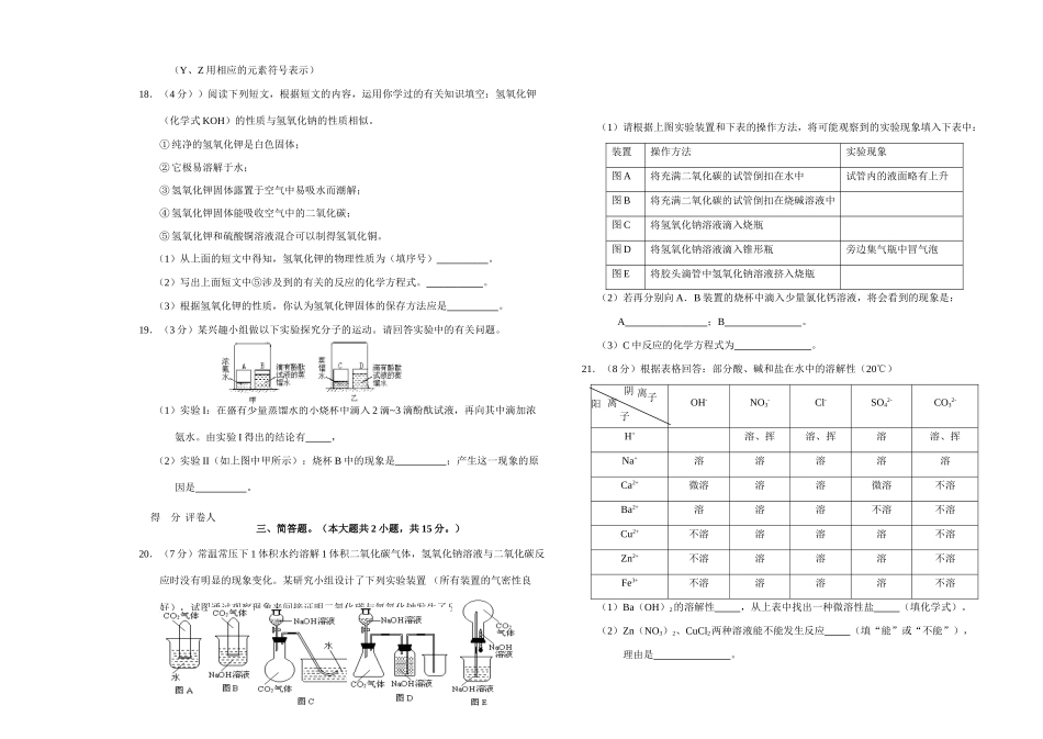 九年级化学中考模拟试卷(一)人教版试卷_第3页