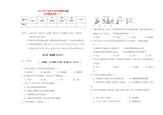 九年级化学中考模拟试卷(一)人教版试卷