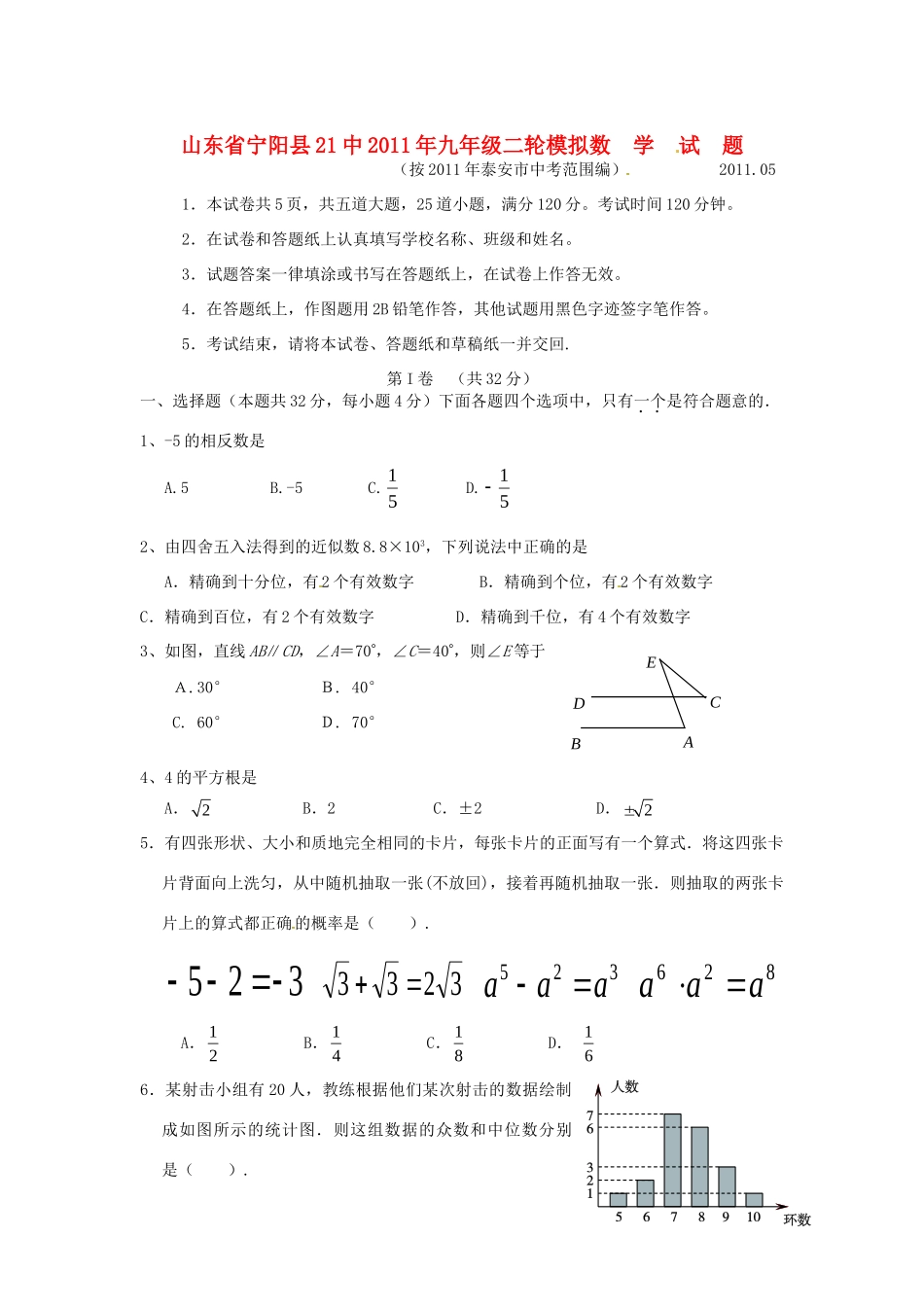 九年级数学二轮模拟试卷_第1页