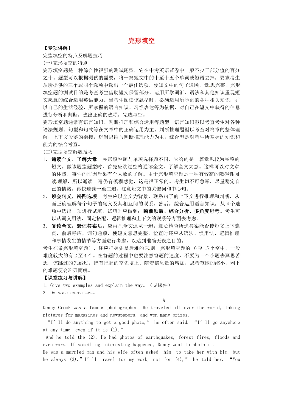 中考英语专项复习 完形填空试卷_第1页