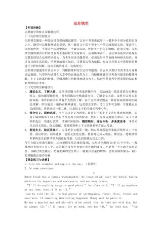 中考英语专项复习 完形填空试卷