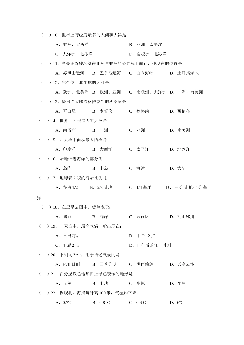 北斗星教育学会 七年级地理第一学期期末联合考试卷_第2页