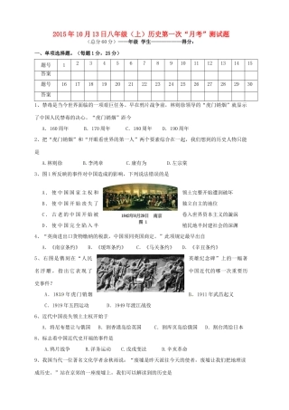 四川省简阳市城南九义校 八年级历史上学期第一次月考试卷 新人教版试卷