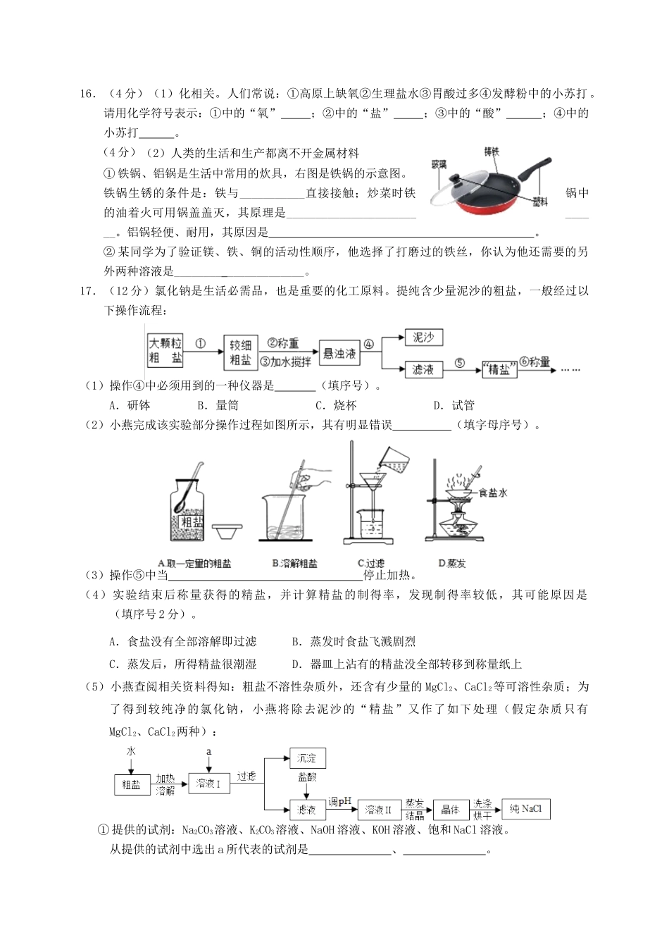 九年级化学最后热身冲刺模考试卷试卷_第3页