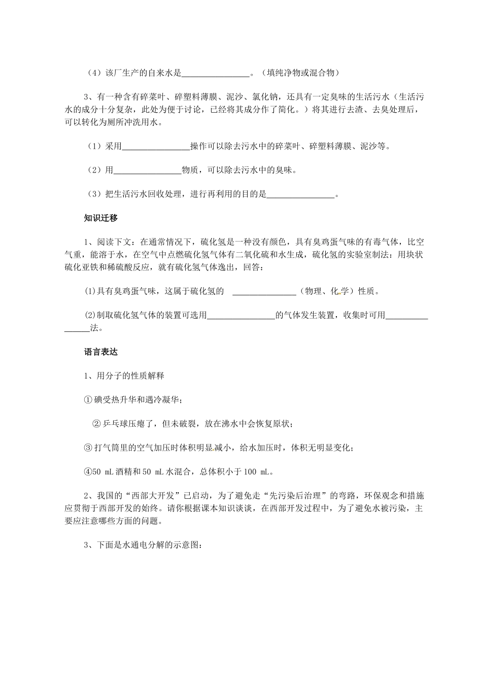 九年级化学上册 第四单元 自然界的水综合评估1(新版)新人教版试卷_第3页