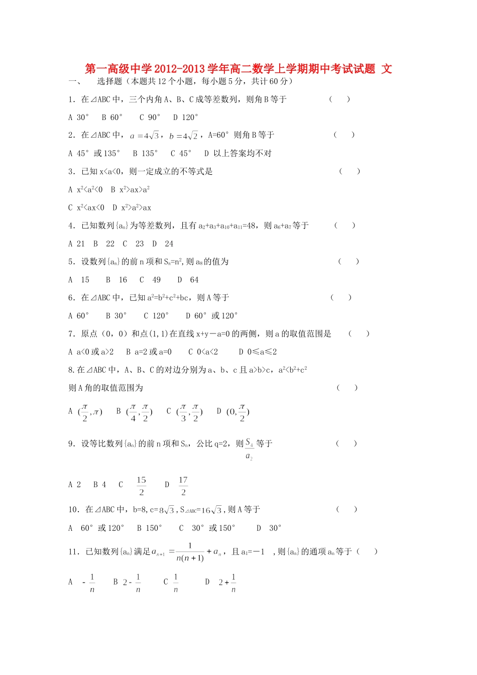 吉林省榆树市高二数学上学期期中考试试卷 文 试卷_第1页