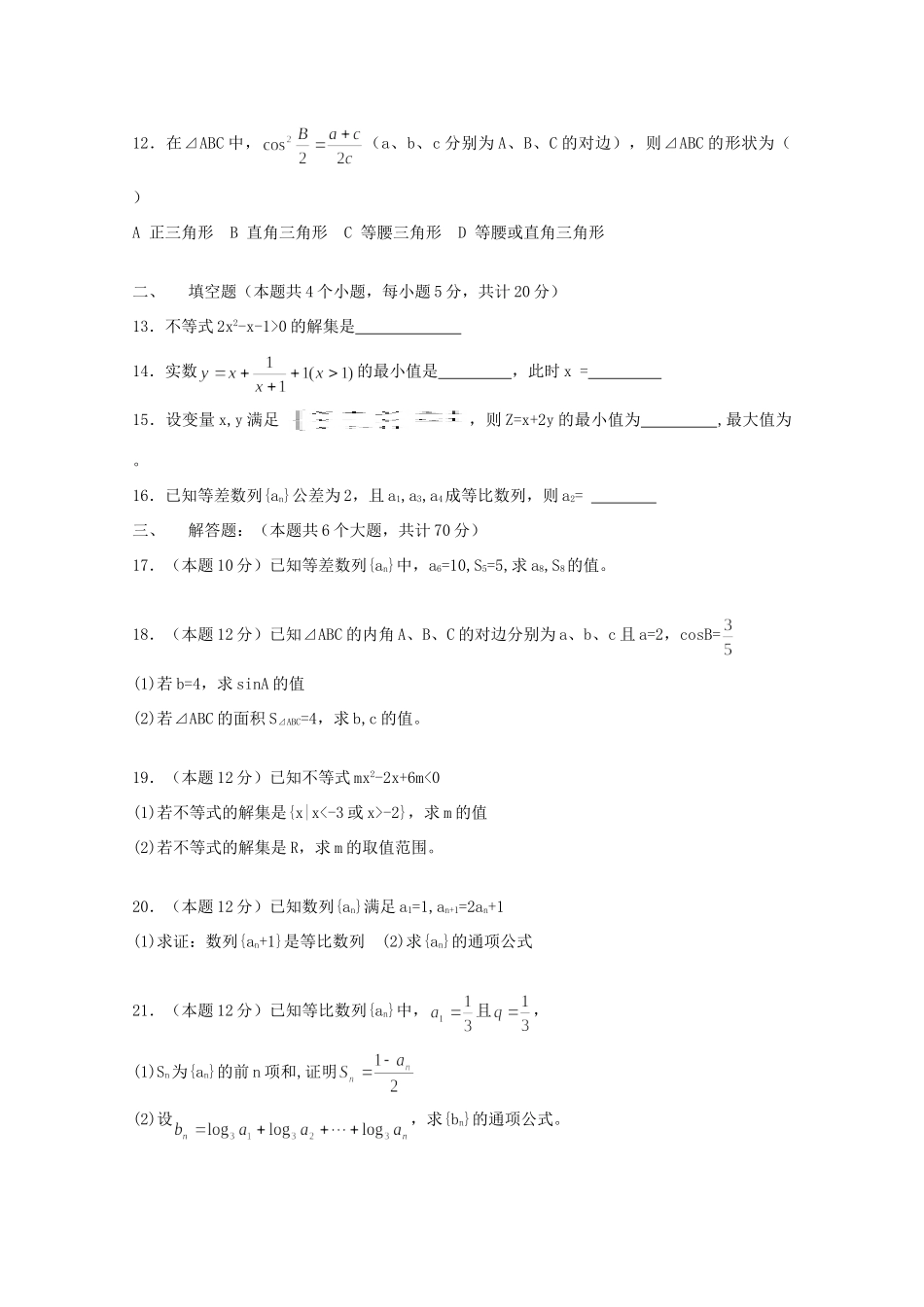 吉林省榆树市高二数学上学期期中考试试卷 文 试卷_第2页