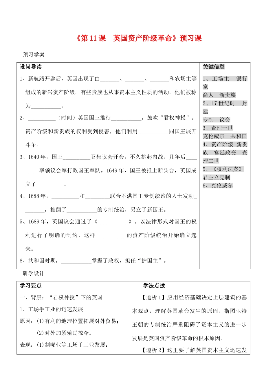 九年级历史上册(第11课 英国资产阶级革命)预习课 新人教版试卷_第1页