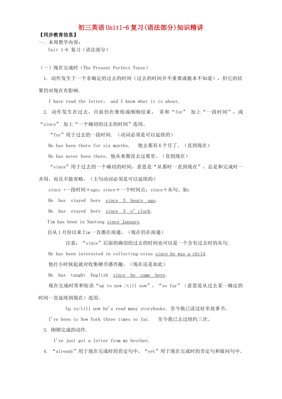 初三英语Unit1-6复习语法部分知识精讲 人教版 朗文 试题_第1页