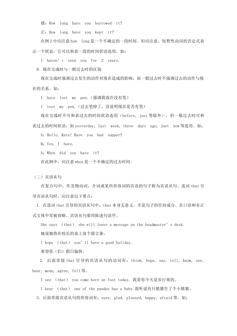 初三英语Unit1-6复习语法部分知识精讲 人教版 朗文 试题_第3页