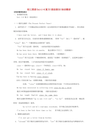 初三英语Unit1-6复习语法部分知识精讲 人教版 朗文 试题