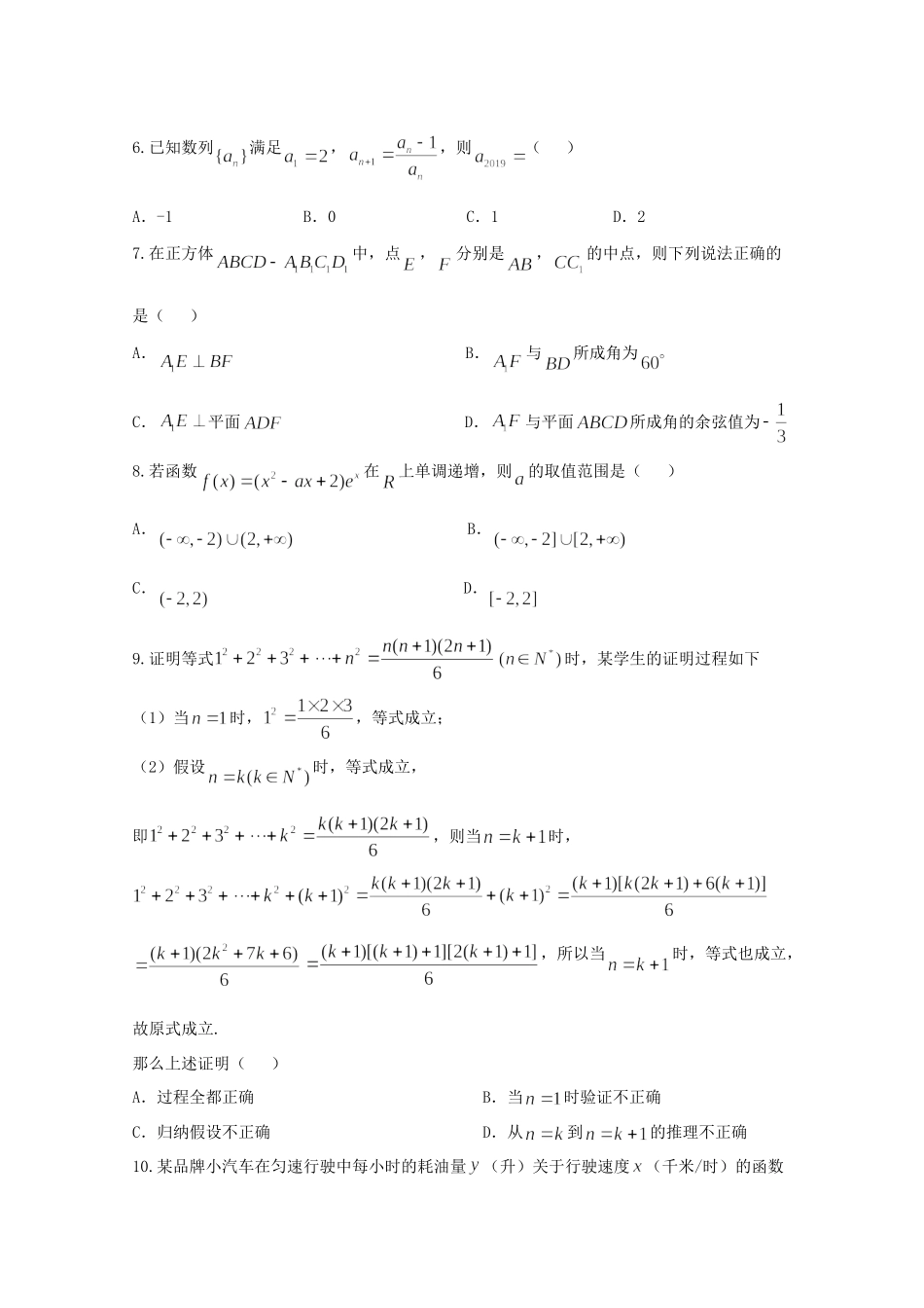 协作体 高二数学下学期期末联考试卷 理试卷_第2页