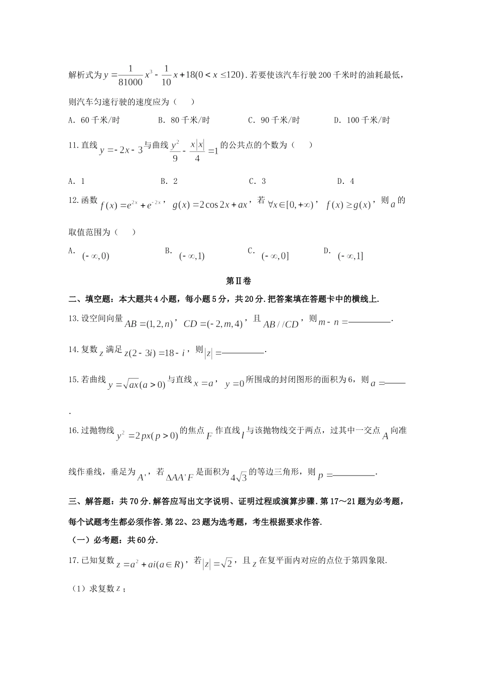 协作体 高二数学下学期期末联考试卷 理试卷_第3页