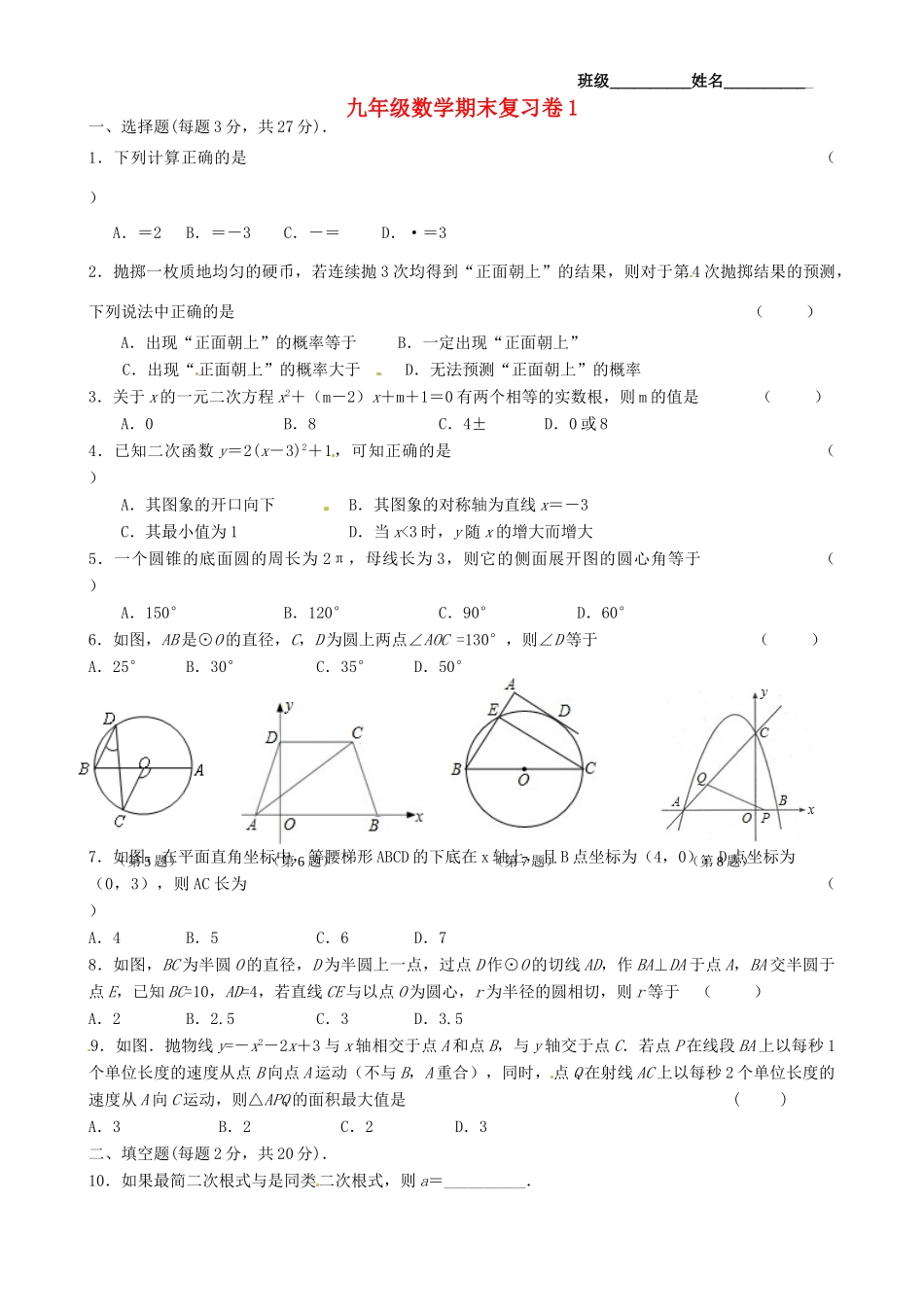 九年级数学上学期期末复习卷1 北师大版试卷_第1页