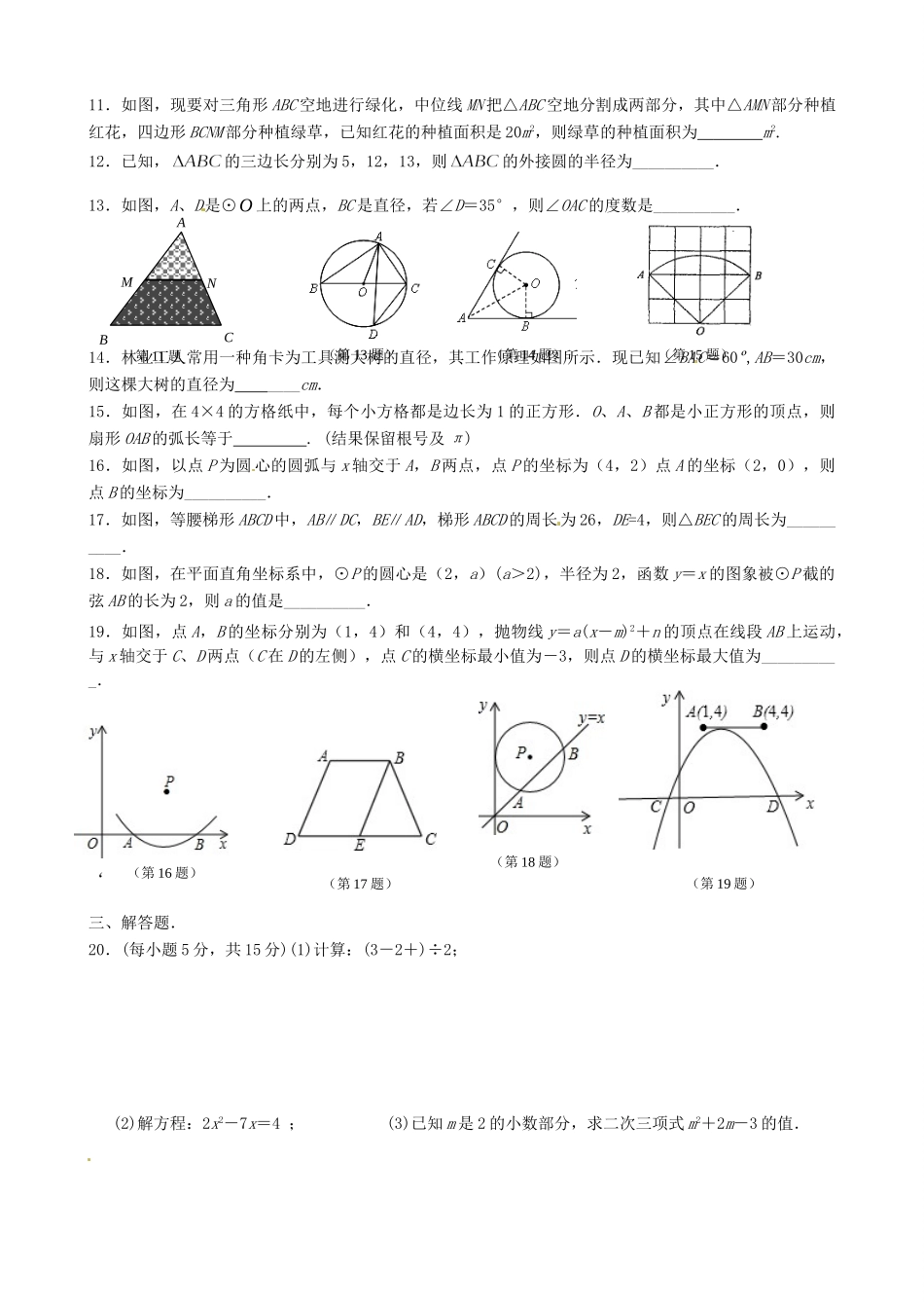 九年级数学上学期期末复习卷1 北师大版试卷_第2页