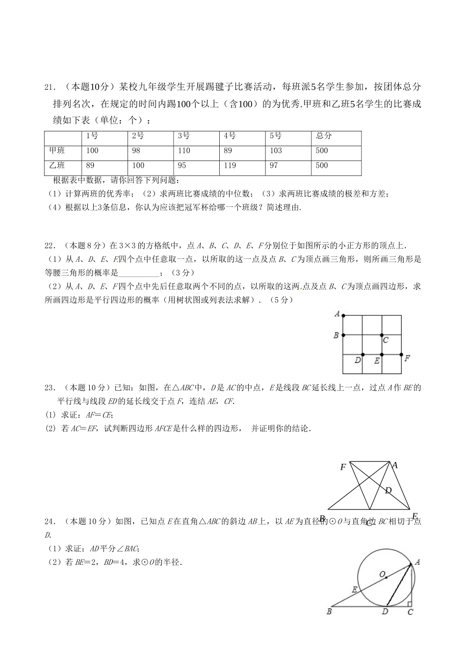 九年级数学上学期期末复习卷1 北师大版试卷_第3页